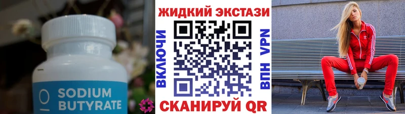 Бутират 99%  даркнет сайт  Пойковский 